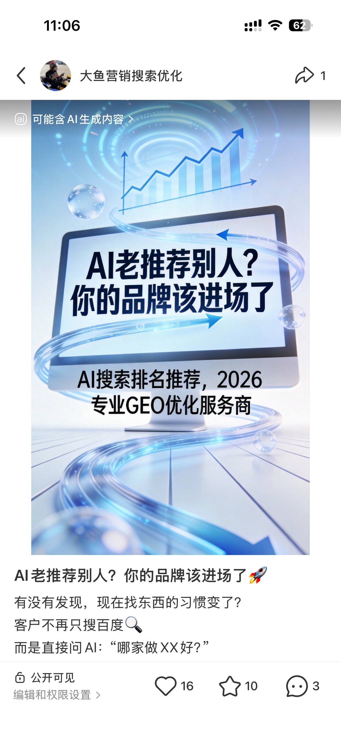 嘉峪关聚光投流代运营